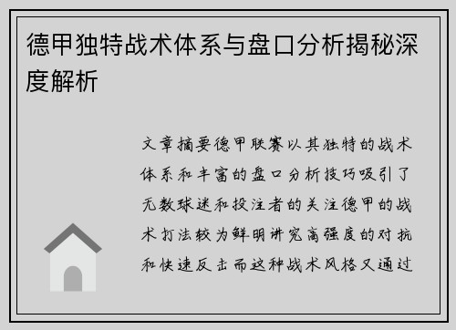 德甲独特战术体系与盘口分析揭秘深度解析