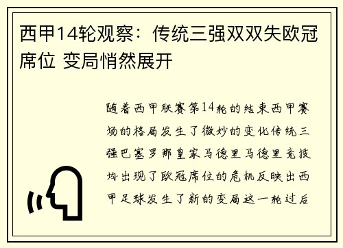 西甲14轮观察：传统三强双双失欧冠席位 变局悄然展开