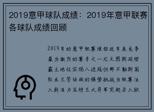 2019意甲球队成绩：2019年意甲联赛各球队成绩回顾