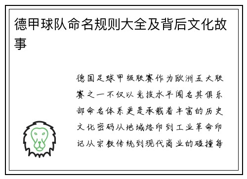 德甲球队命名规则大全及背后文化故事