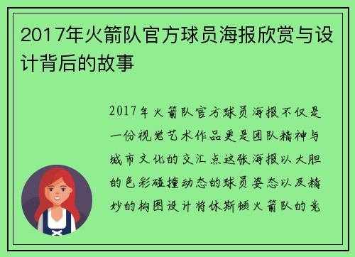 2017年火箭队官方球员海报欣赏与设计背后的故事