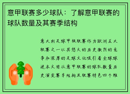 意甲联赛多少球队：了解意甲联赛的球队数量及其赛季结构