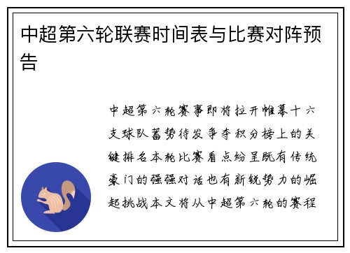 中超第六轮联赛时间表与比赛对阵预告