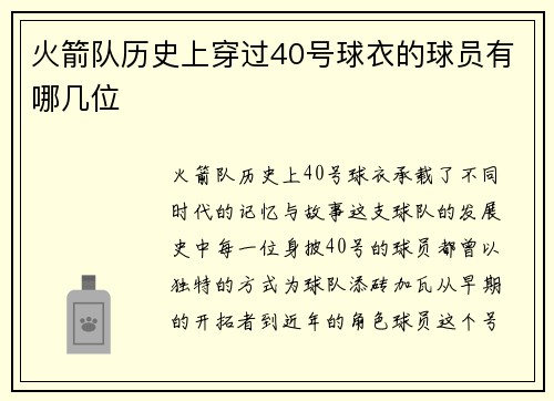 火箭队历史上穿过40号球衣的球员有哪几位